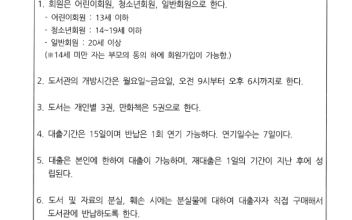 [안내] 늘푸른도서관 운영안내 변경 이미지
